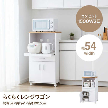 らくらくレンジワゴン(ホワイト)