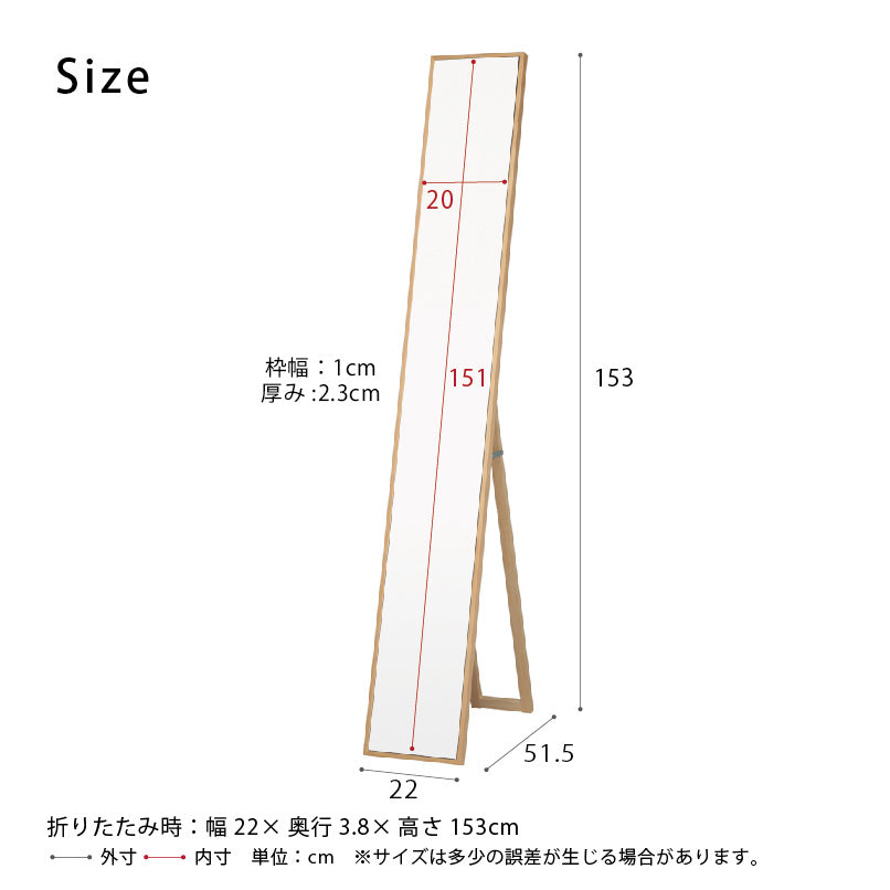 細枠スタンドミラー 幅22cm◇国産の木目が美しい全身鏡