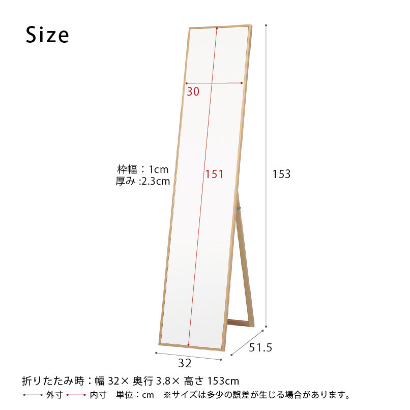 細枠スタンドミラー 幅32cm◇国産の木目が美しい全身鏡