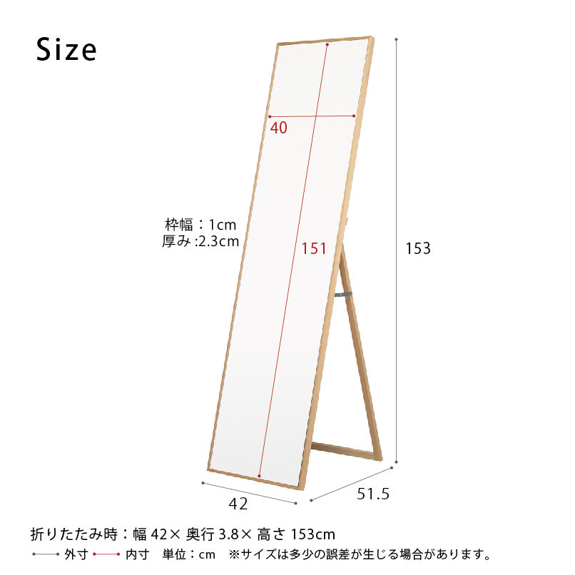 細枠スタンドミラー 幅42cm◇国産の木目が美しい全身鏡