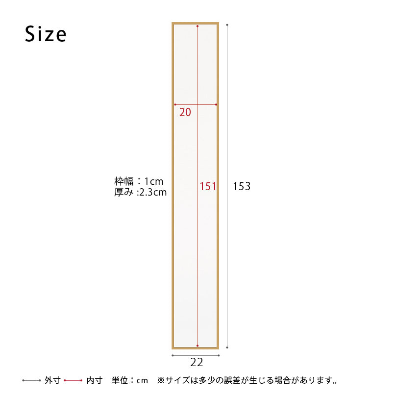 細枠ウォールミラー 幅22cm◇国産の木目が美しい全身鏡