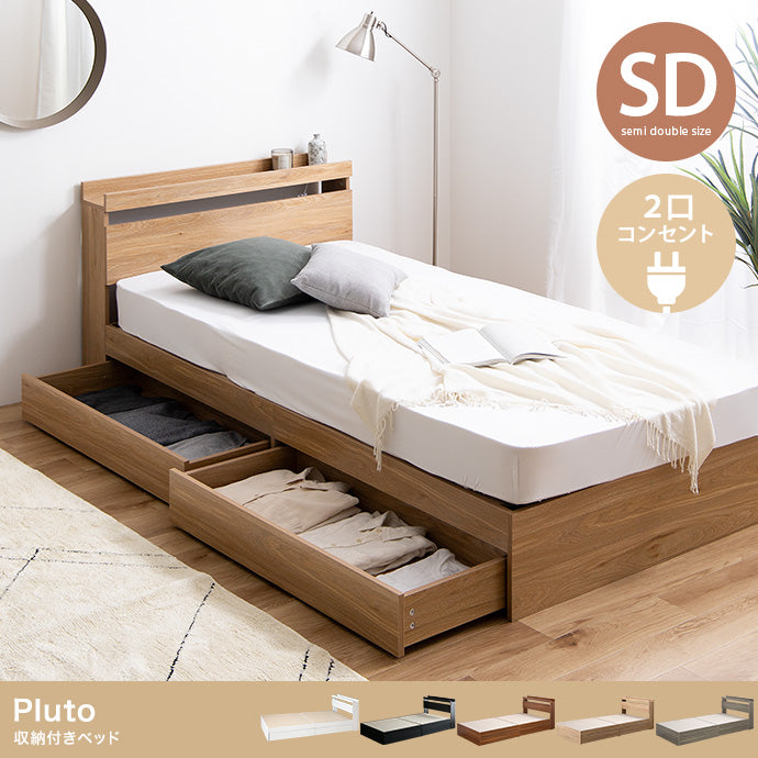 【セミダブル】 Pluto 収納付きベッド