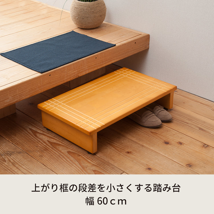 【幅60cm】段差を軽減！木製玄関踏み台 エントランス 介護 木目 スリム 省スペース ステップ 天然木