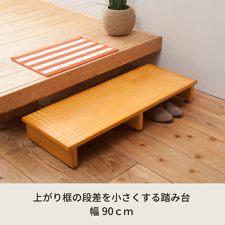 【幅90cm】段差を軽減！木製玄関踏み台 エントランス 介護 木目 スリム 省スペース ステップ 天然木