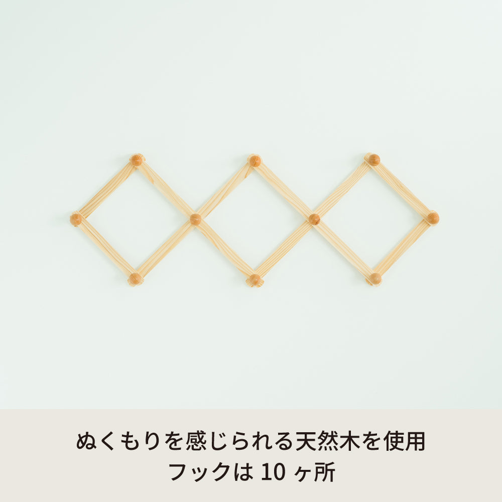壁掛けコートハンガー アコーディオン10玉 壁掛け 収納 帽子掛け ウォールハンガー