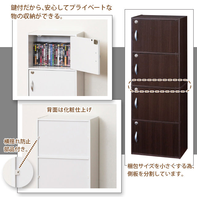 鍵付き４段ボックス ホワイト／ブラウン