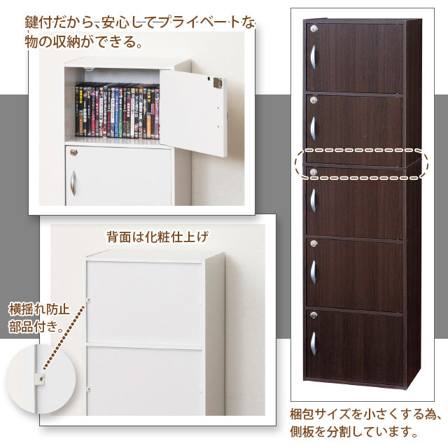 鍵付き５段ボックス ホワイト／ブラウン