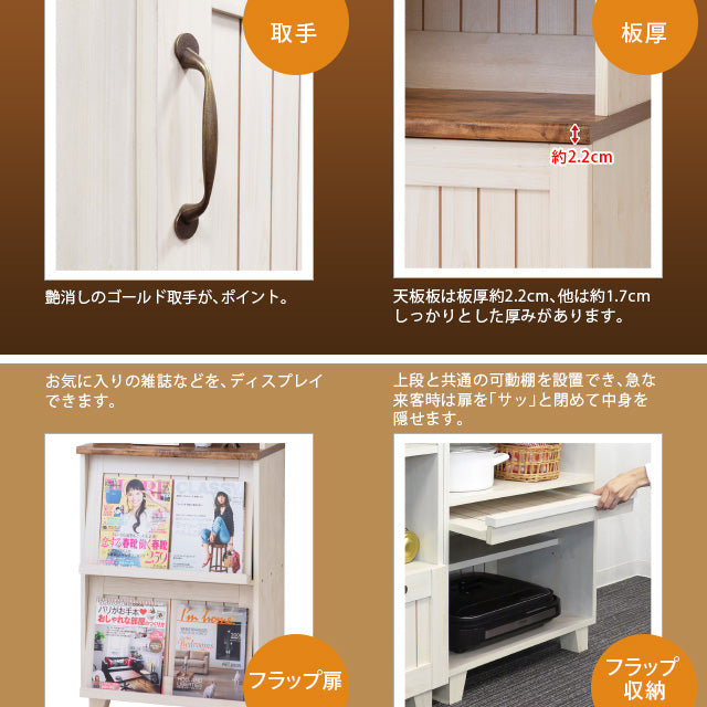 カントリー フラップキャビネット