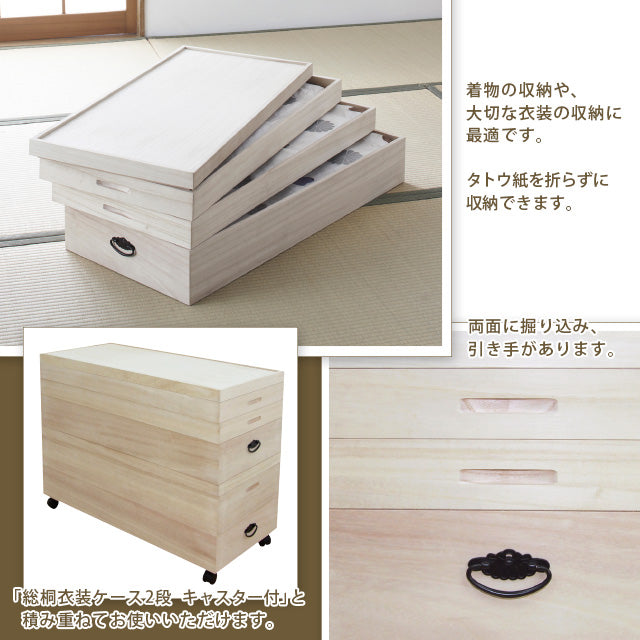 総桐衣裳ケース3段