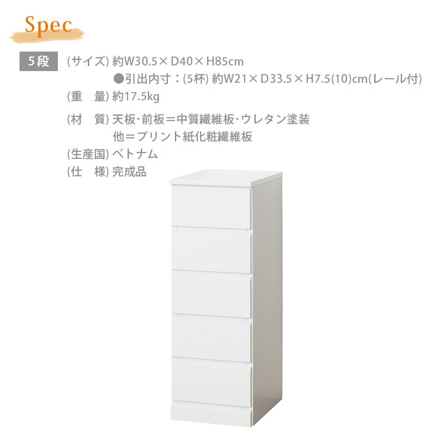 シャイン スリムチェスト ５段