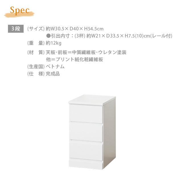 シャイン スリムチェスト ３段