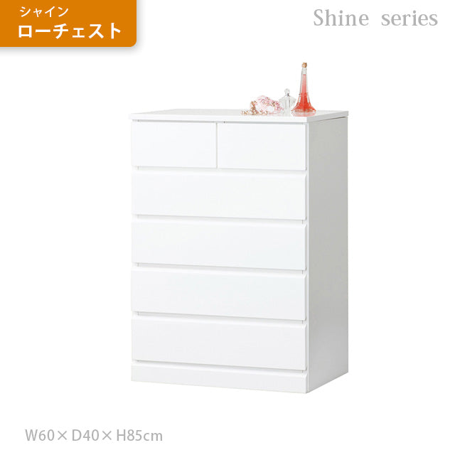 シャイン ハイチェスト