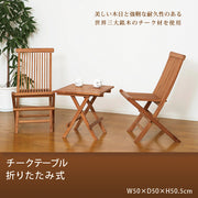 チークテーブル 折りたたみ式