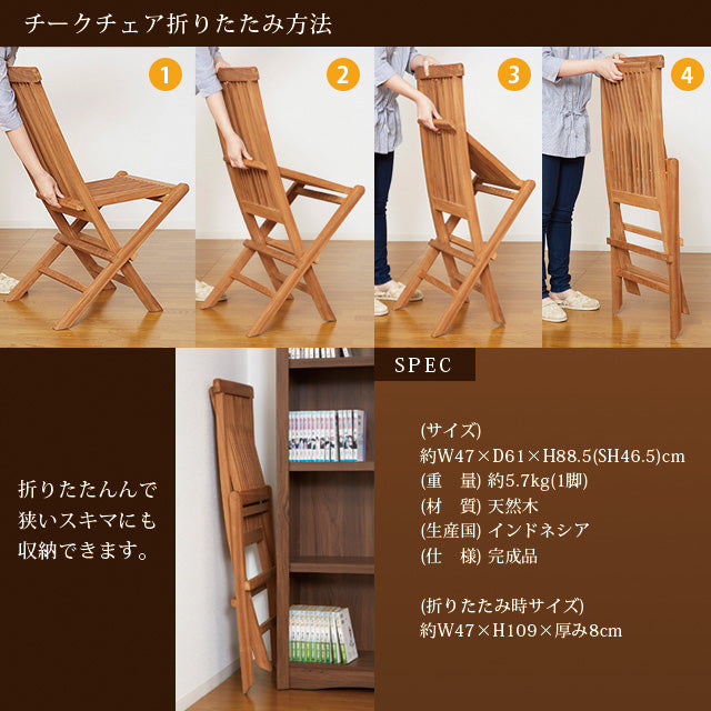 チークチェア2脚組 折りたたみ式