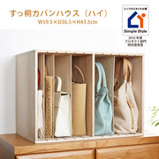 すっ桐カバンハウス ハイ