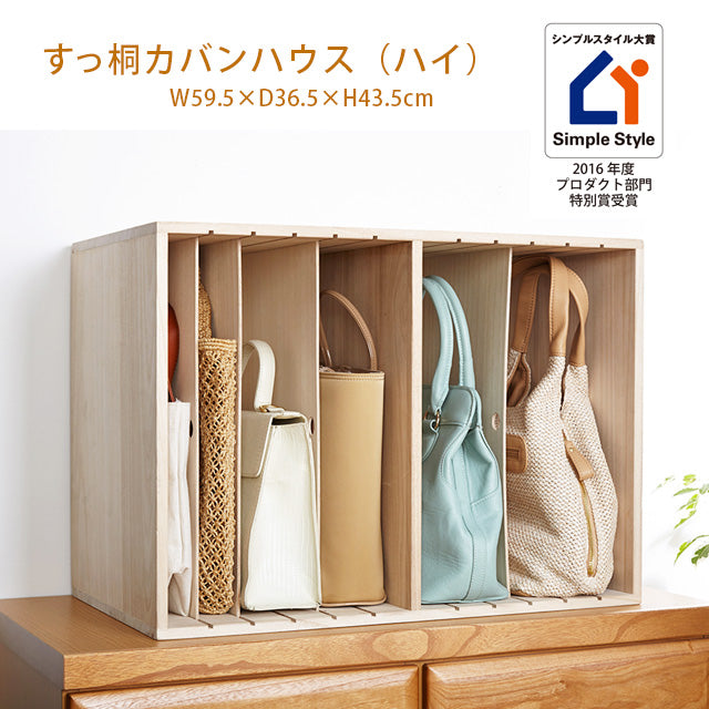 すっ桐カバンハウス ハイ