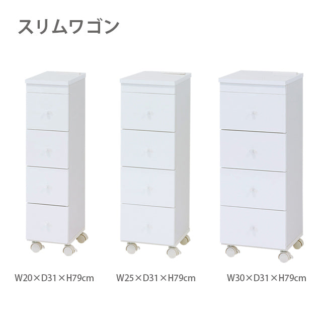 スリムワゴン (W20)(W25)(W30)