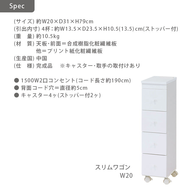 スリムワゴン (W20)(W25)(W30)