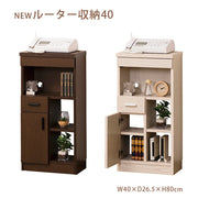 NEWルーター収納40 (白木目) (ブラウン)