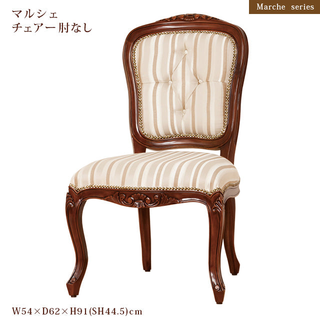 マルシェ チェアー肘なし