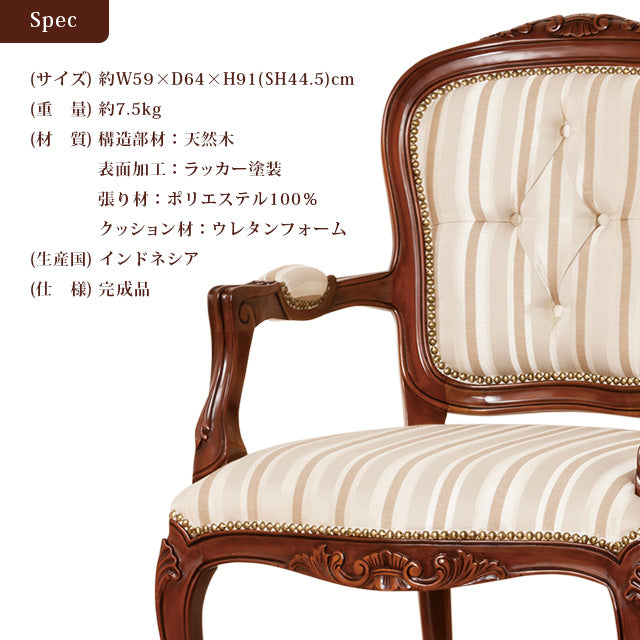 マルシェ チェアー肘付