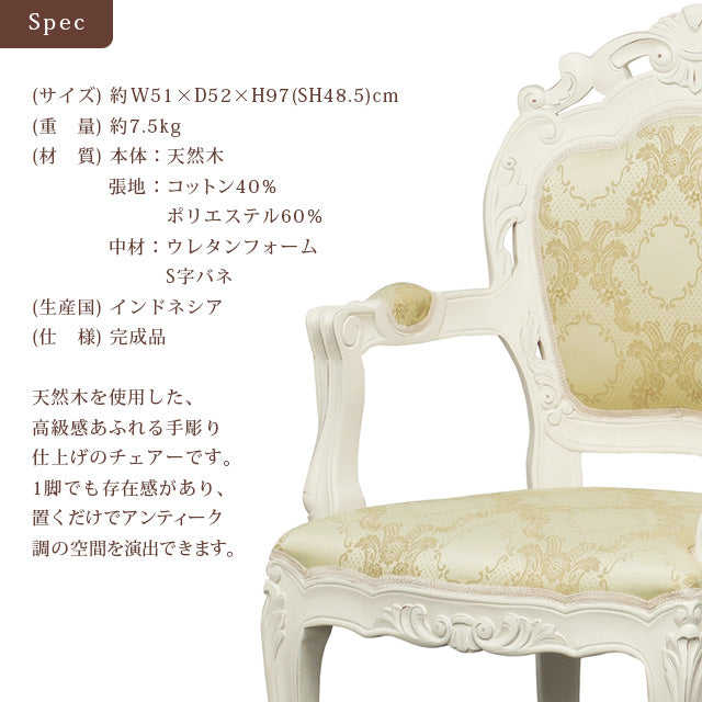 フランシスカ チェアー肘付(ブラウン)(ホワイト)