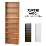 文庫本棚Ｗ600 S (ホワイト)(ナチュラル)(ブラウン)