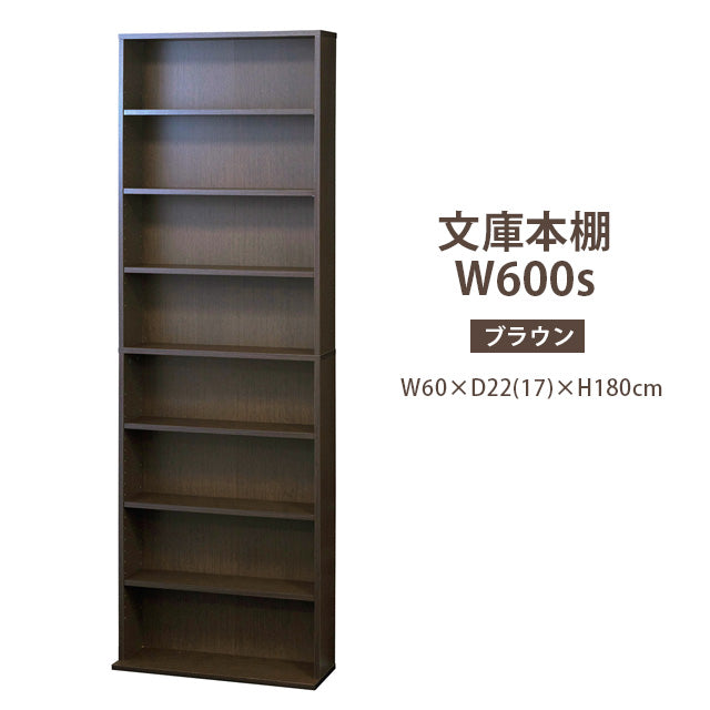 文庫本棚Ｗ600 S (ホワイト)(ナチュラル)(ブラウン)