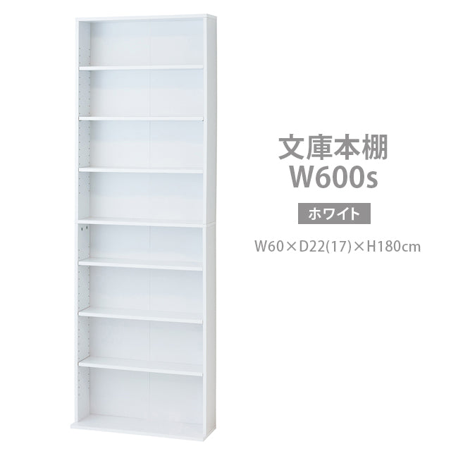文庫本棚Ｗ600 S (ホワイト)(ナチュラル)(ブラウン)