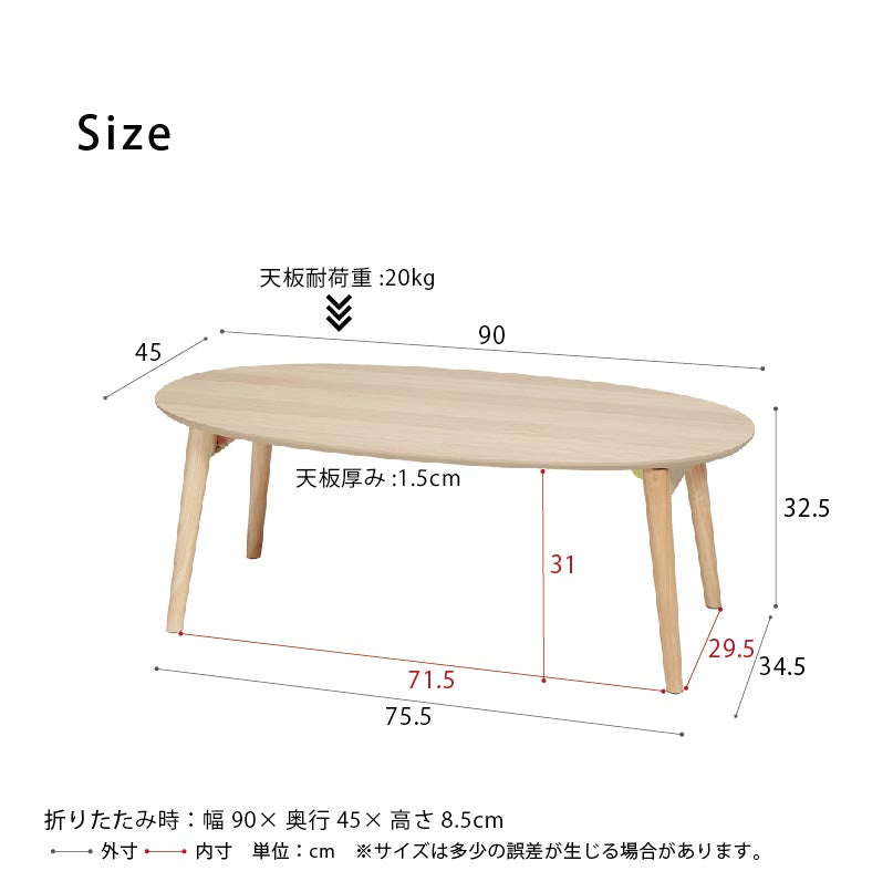 カームテーブル オーバル幅90cm 折りたたみ 机 つくえ モダン 木製 ローテーブル