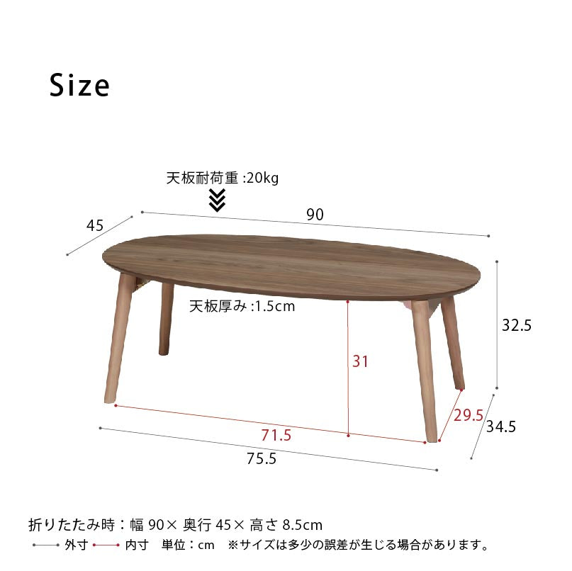 カームテーブル オーバル幅90cm 折りたたみ 机 つくえ モダン 木製 ローテーブル