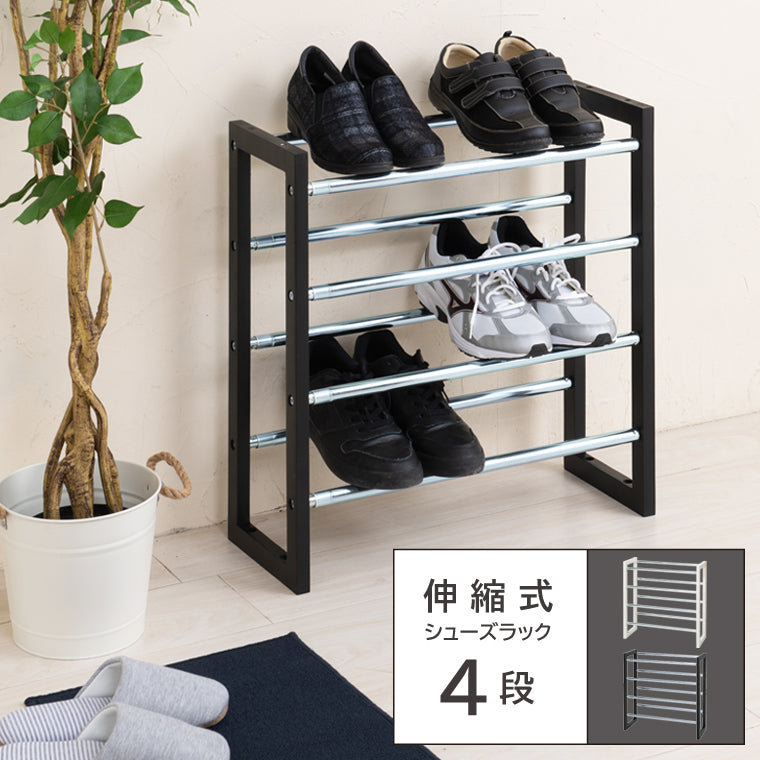 伸縮式シューズラック4段/収納/玄関/エントランス/スリム/モダン/棚/靴/スリッパ/くつ