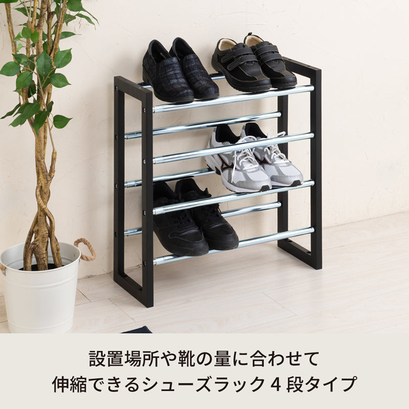 伸縮式シューズラック4段/収納/玄関/エントランス/スリム/モダン/棚/靴/スリッパ/くつ