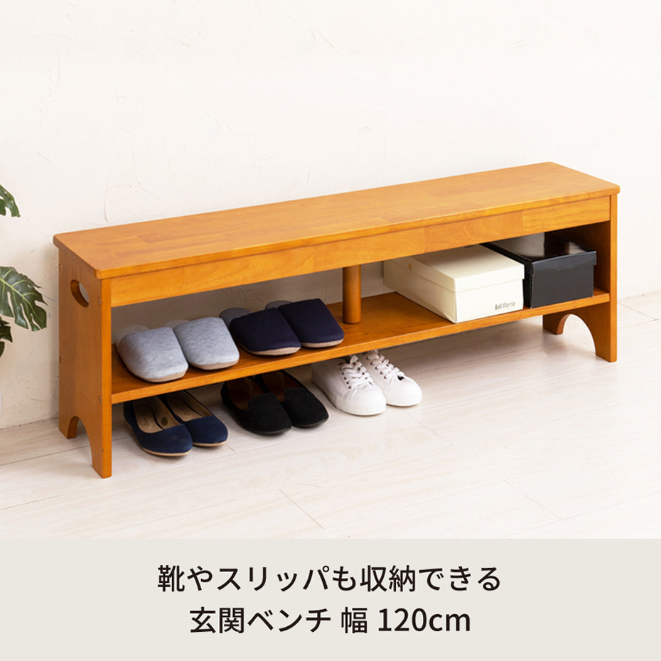 【幅120cm】天然木玄関ベンチ◎収納棚付/玄関/収納/エントランス/北欧風/チェア/ベンチ/介護/木製