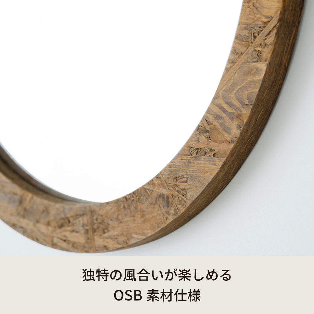 OSB丸形ウォールミラー【3サイズ】 北欧風 ナチュラル ヴィンテージ 鏡 壁掛け 丸 日本製