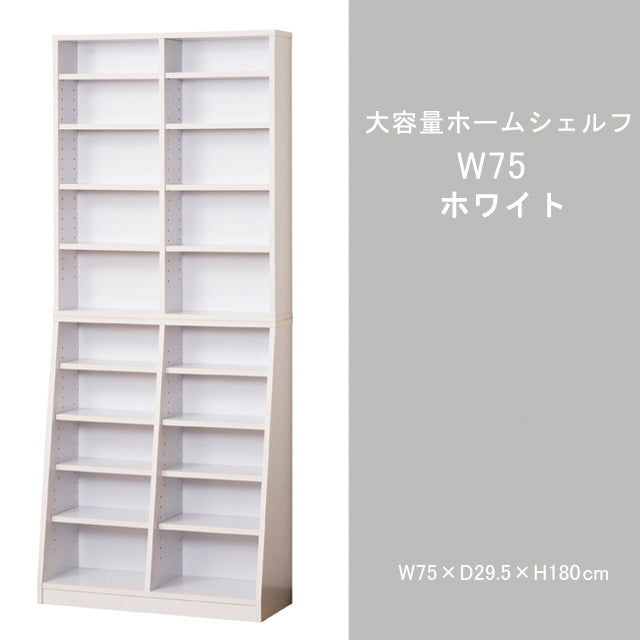 大容量ホームシェルフ W75 (ダークブラウン) (ホワイト) (ウォルナット)