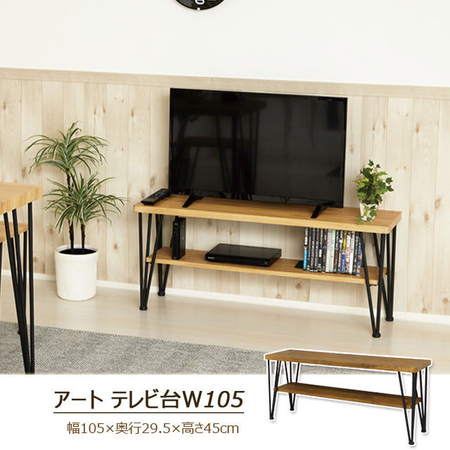 アートテレビ台W105