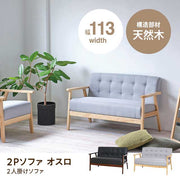 ２Ｐソファ オスロ(ブラック)(グレー)