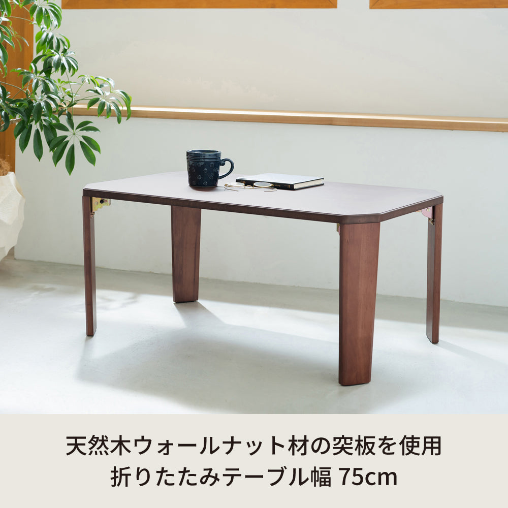 ドマーニテーブル 幅75cm 折りたたみ 机 モダン 木製 折れ脚 ローテーブル デスク 韓国インテリア