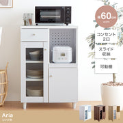 Aria レンジ台 幅60cm