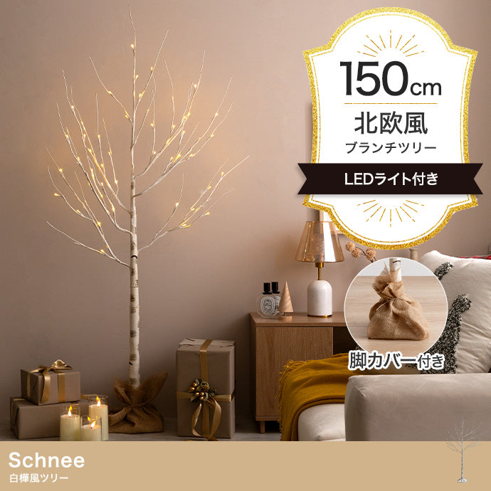 【高さ150cm】Schnee 白樺風ツリー