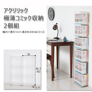 アクリリック 極薄コミック収納2個組