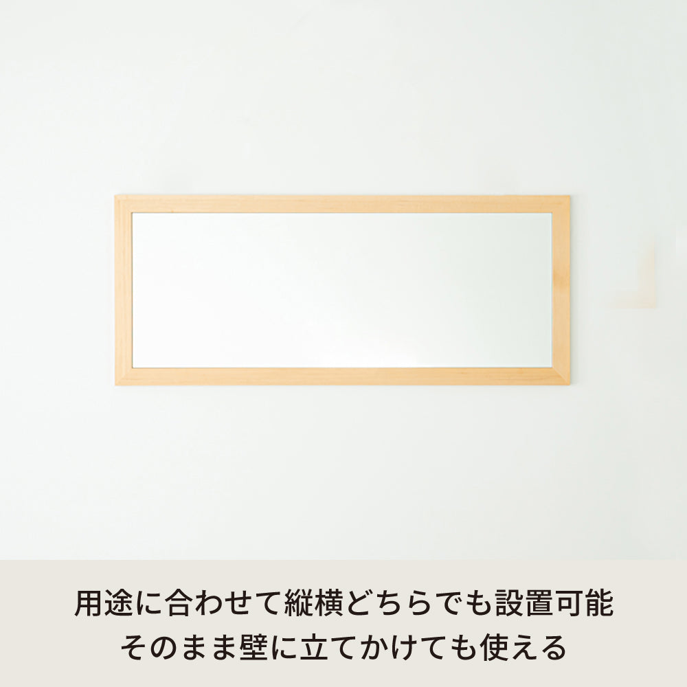 幅広枠ウォールミラー(54×130) 天然木 北欧風 ナチュラル 鏡 日本製 高級感 木製 ワイド 壁掛け