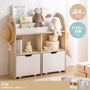 【幅84cm】Pila 絵本棚(引き出し収納タイプ)