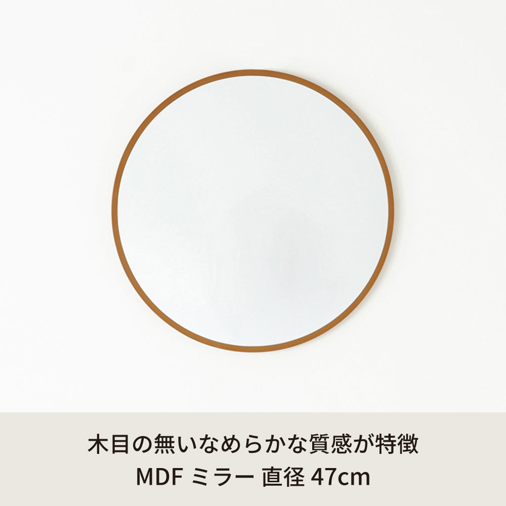 MDF丸形ウォールミラー(47) 北欧風 ナチュラル 鏡 オシャレ オーバル 丸 壁掛け