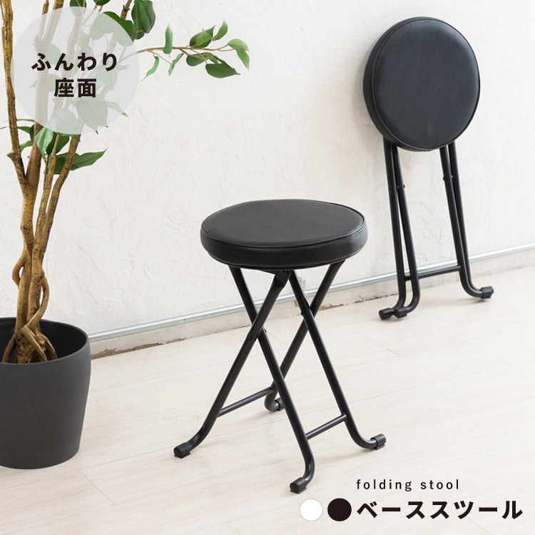 ベーススツール イス 北欧風 折り畳み クッション 背もたれ 完成品 椅子 パイプイス モダン いす