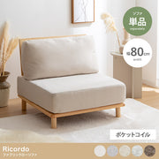 【単品】ファブリックローソファ