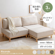 【3点セット】ファブリックローソファ2脚+オットマン1脚