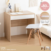 【幅80cm】Lino コンセント・引き出し付きデスク