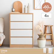 【幅60cm】Linoa チェスト
